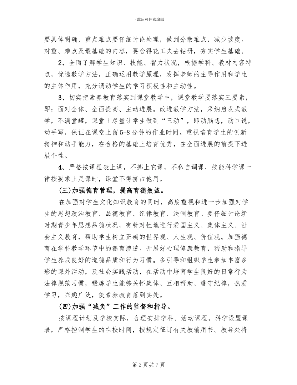 小学减负措施方案范文_第2页