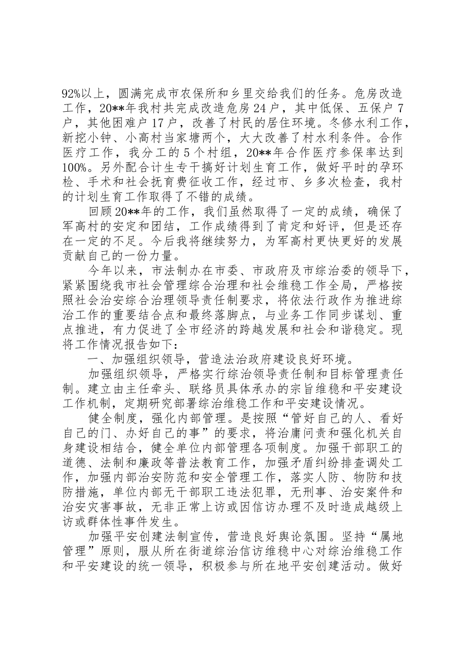 XX综治专干述职报告_第2页