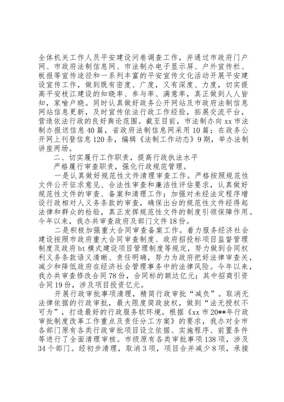 XX综治专干述职报告_第3页