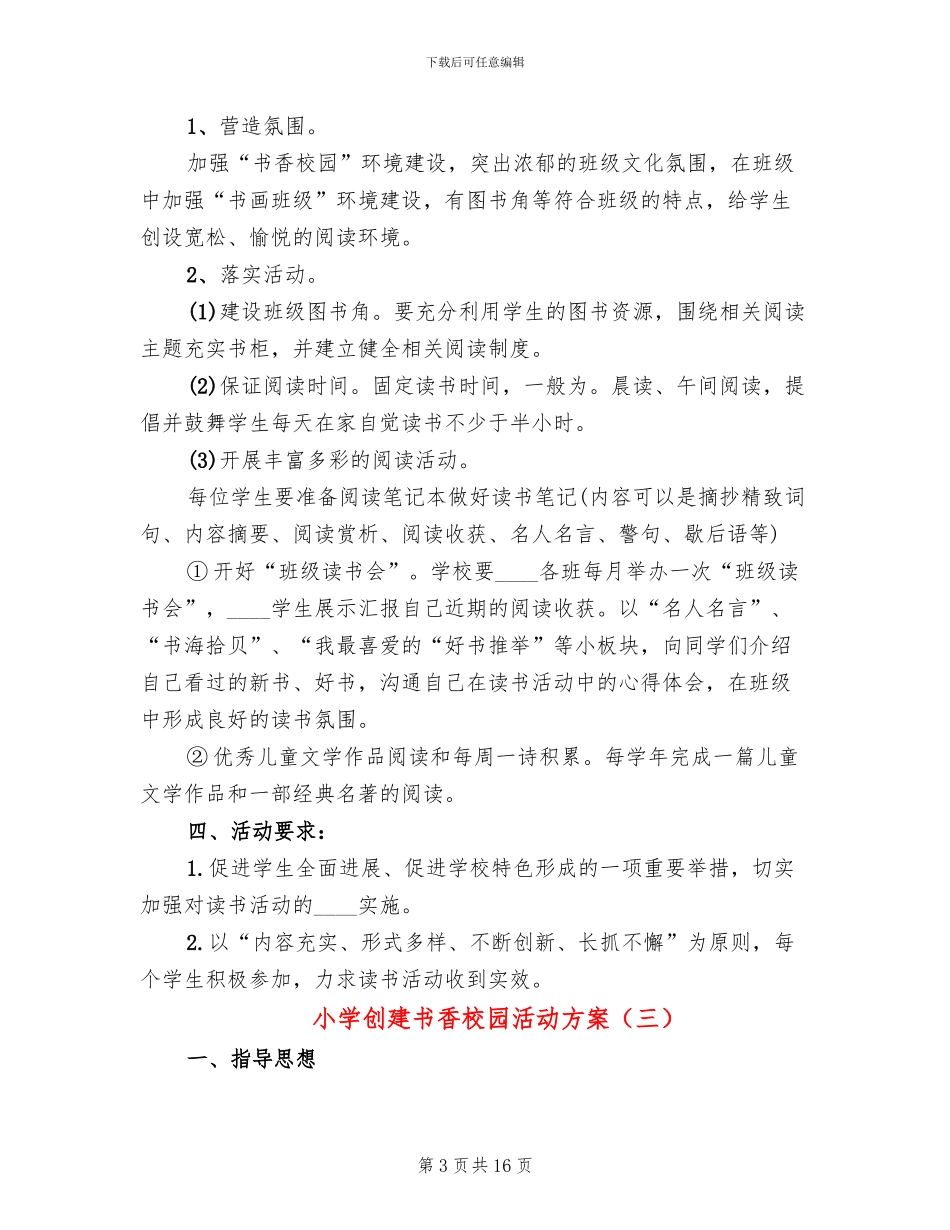小学创建书香校园活动方案(5篇)_第3页