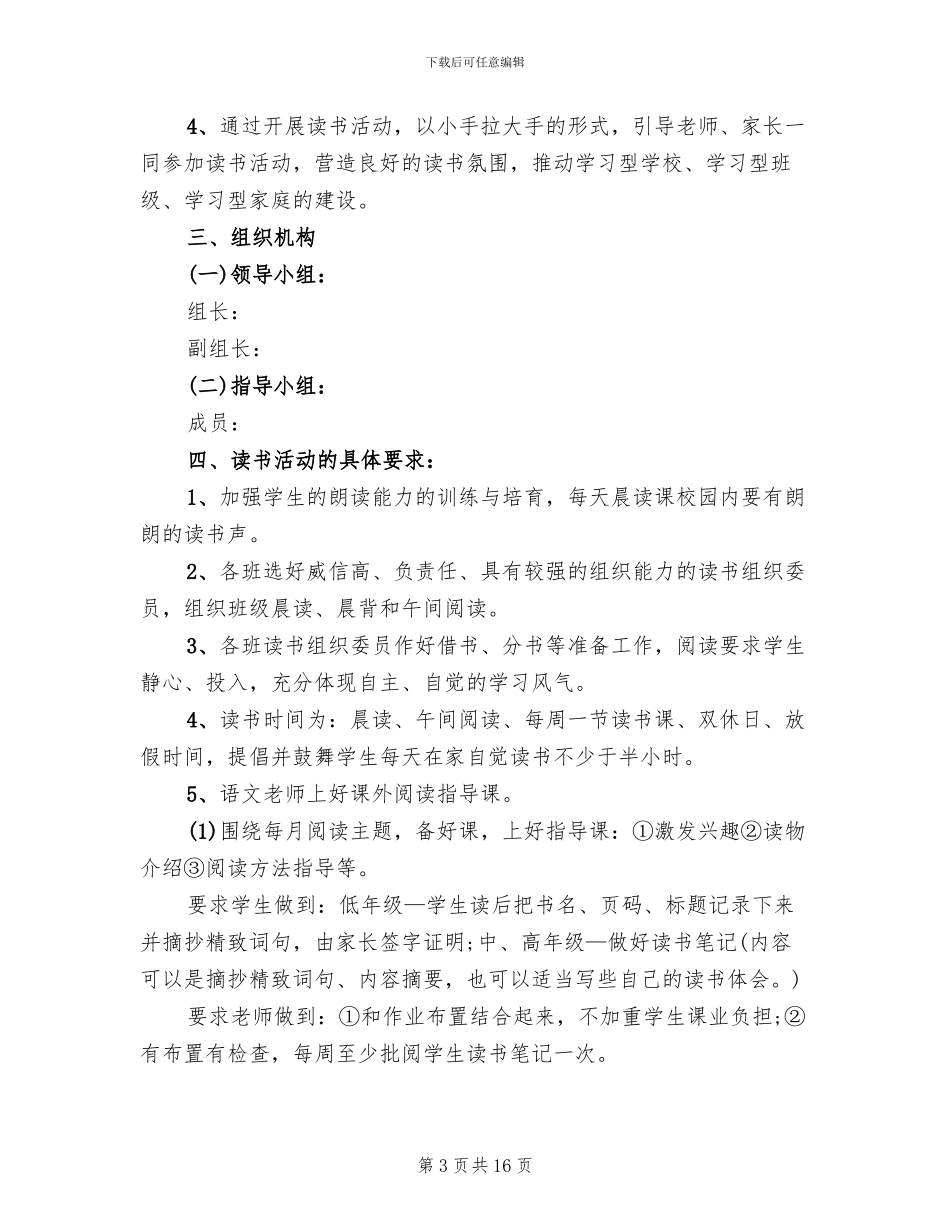 小学创建书香校园活动方案范文_第3页