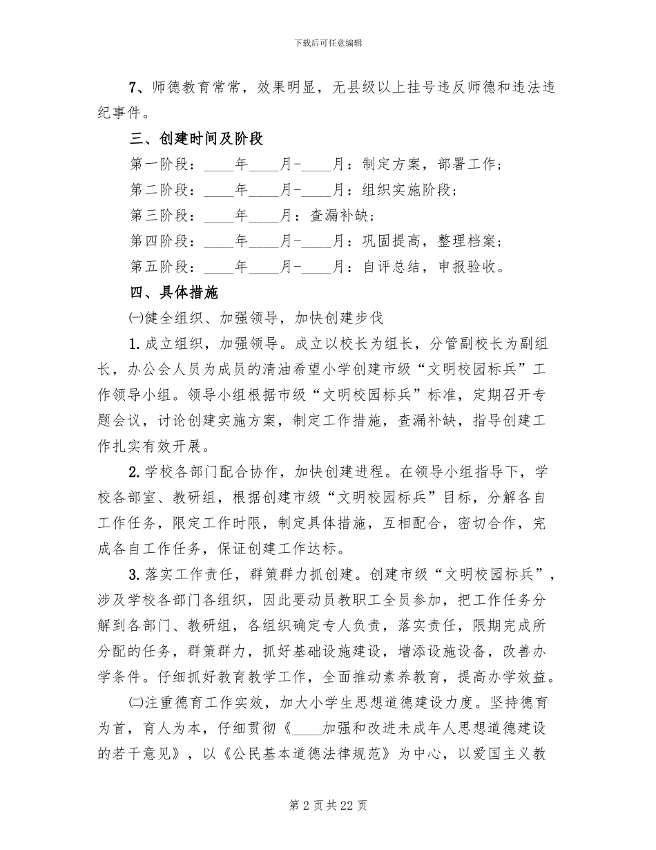 小学创建平安校园实施方案_第2页