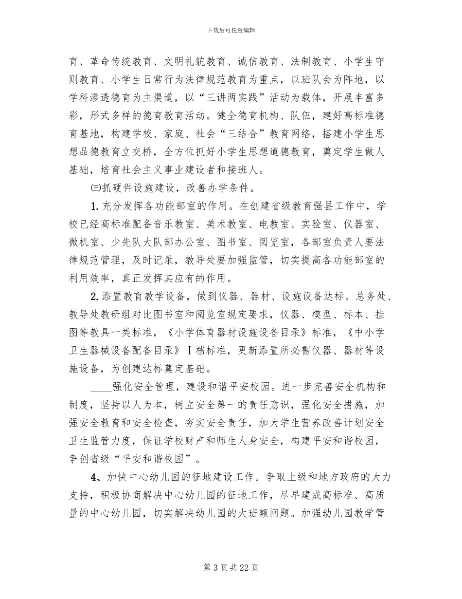 小学创建平安校园实施方案_第3页