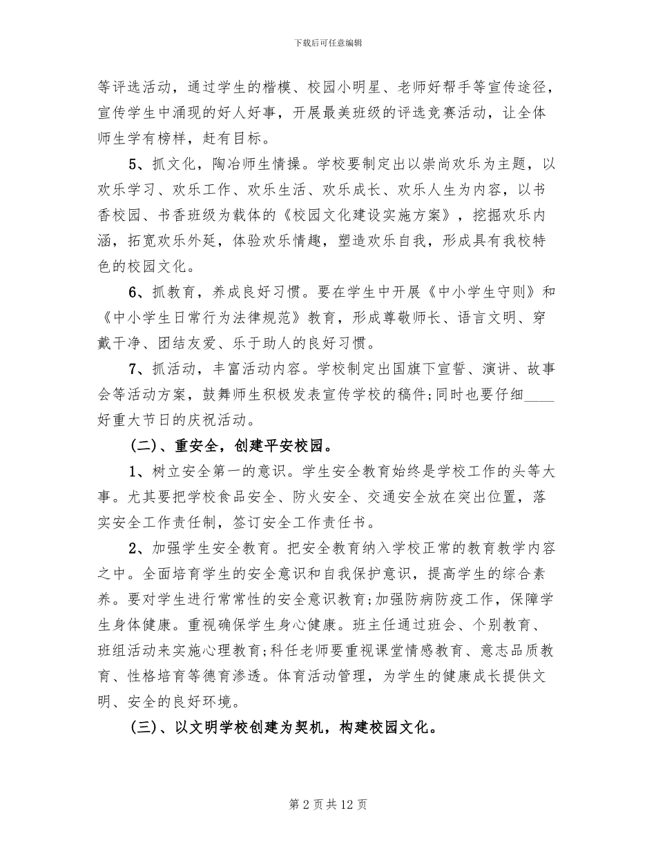 小学创建文明校园工作方案_第2页