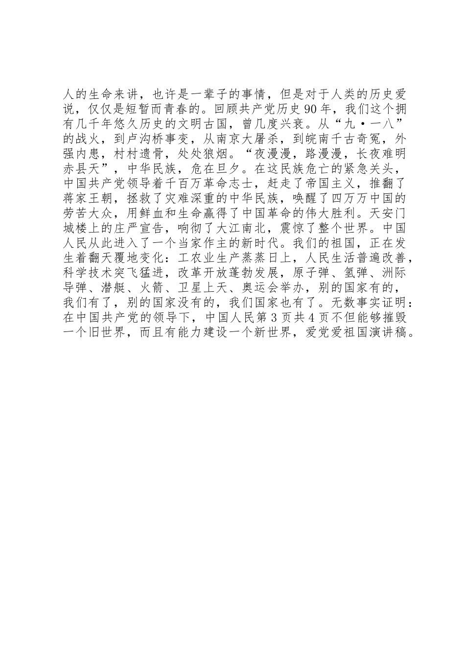 爱国卫生月活动总结与爱国演讲稿1_第3页