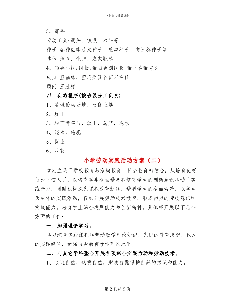 小学劳动实践活动方案_第2页