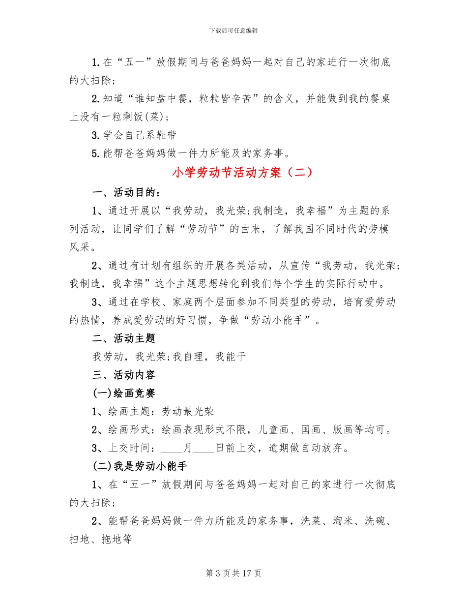 小学劳动节活动方案(12篇)_第3页