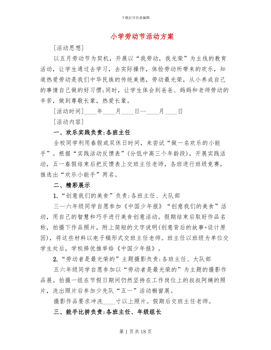 小学劳动节活动方案(13篇)_第1页