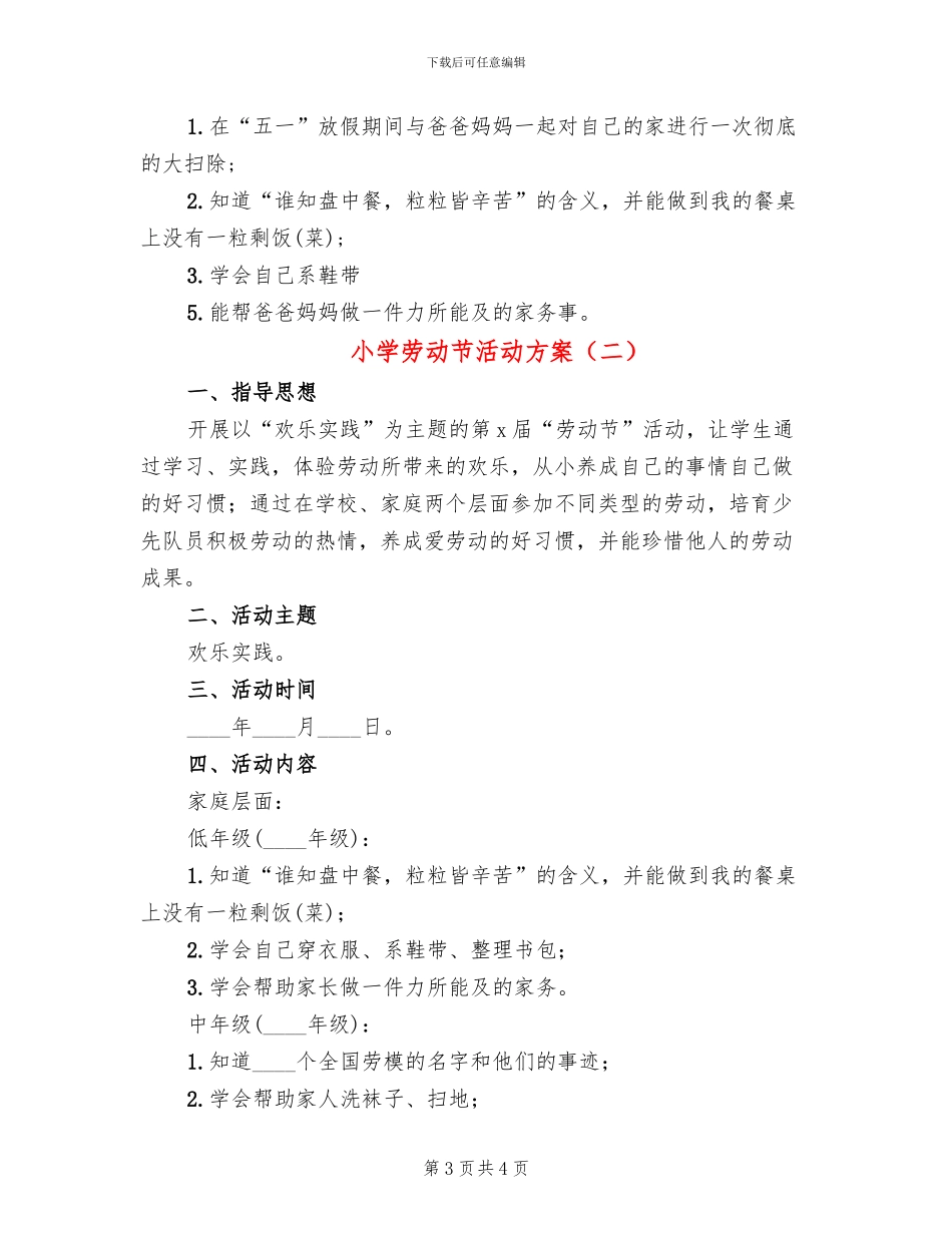 小学劳动节活动方案(2篇)_第3页