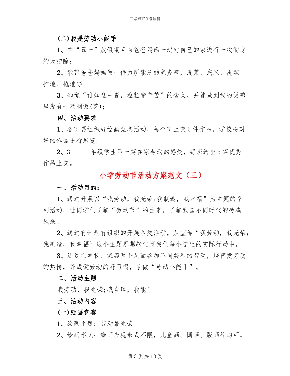 小学劳动节活动方案范文(13篇)_第3页