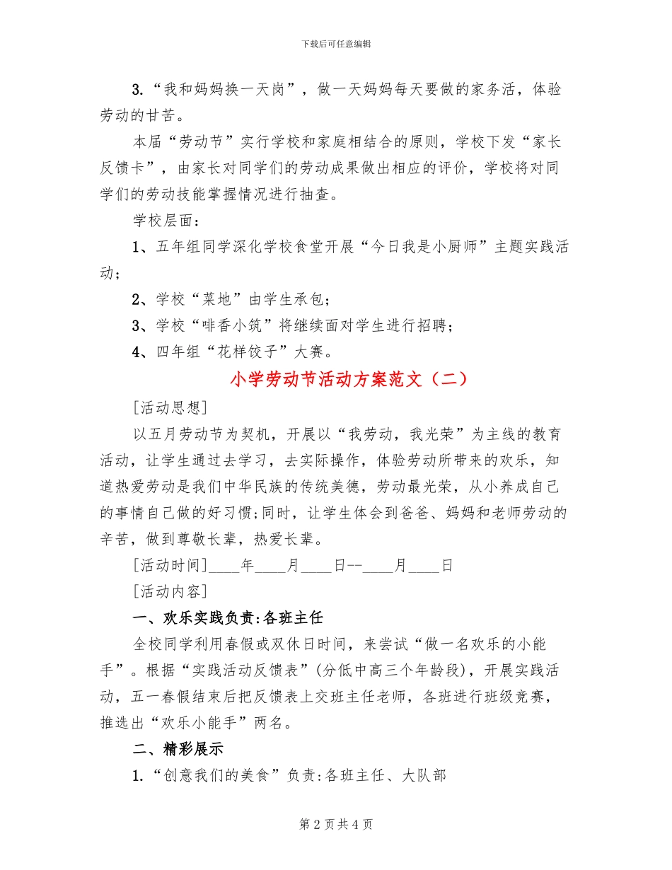 小学劳动节活动方案范文(2篇)_第2页