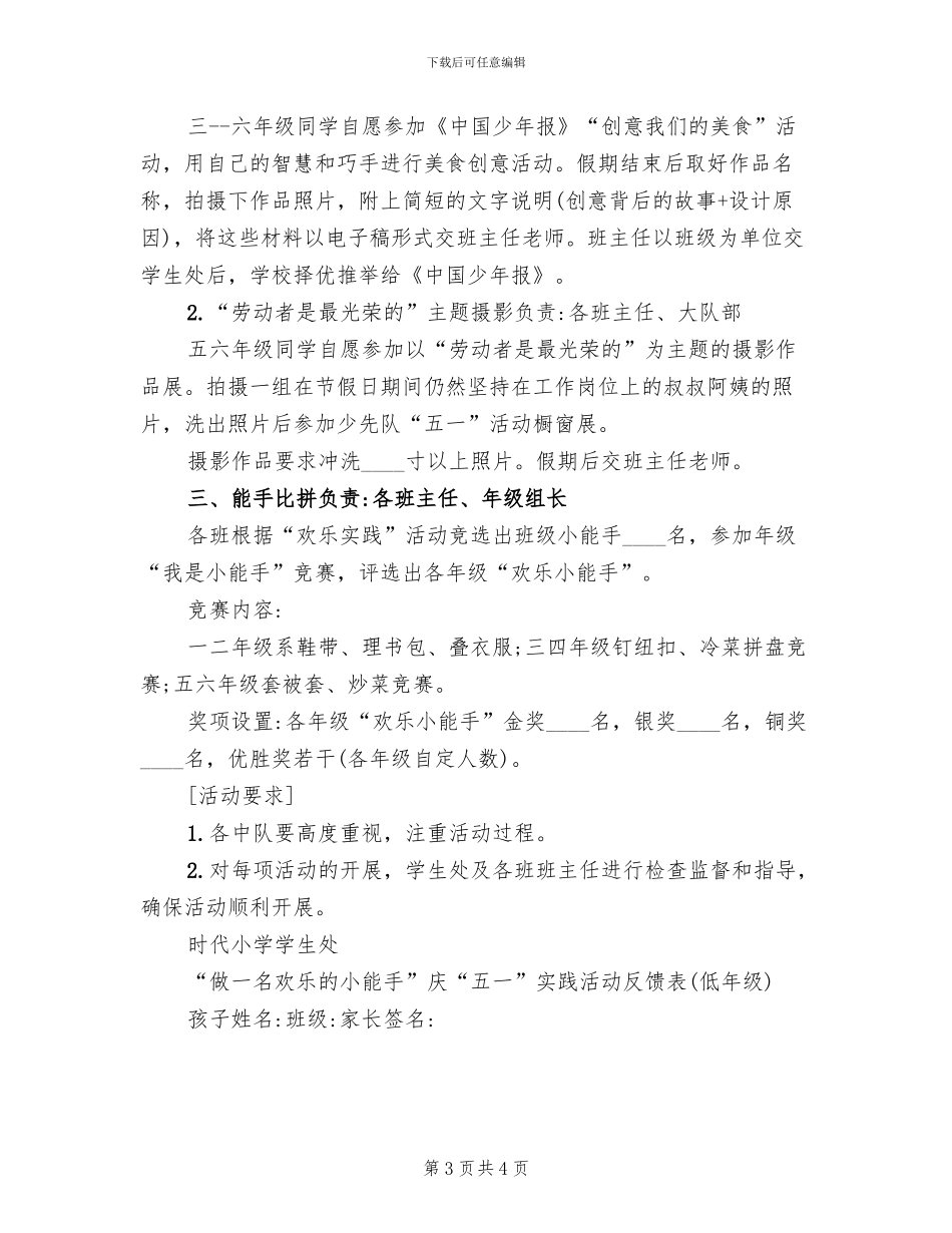 小学劳动节活动方案范文(2篇)_第3页