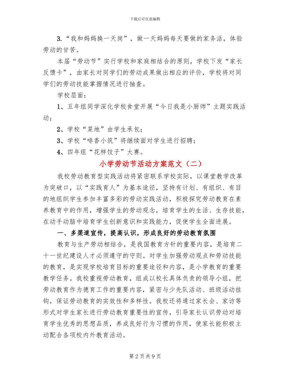 小学劳动节活动方案范文(5篇)_第2页