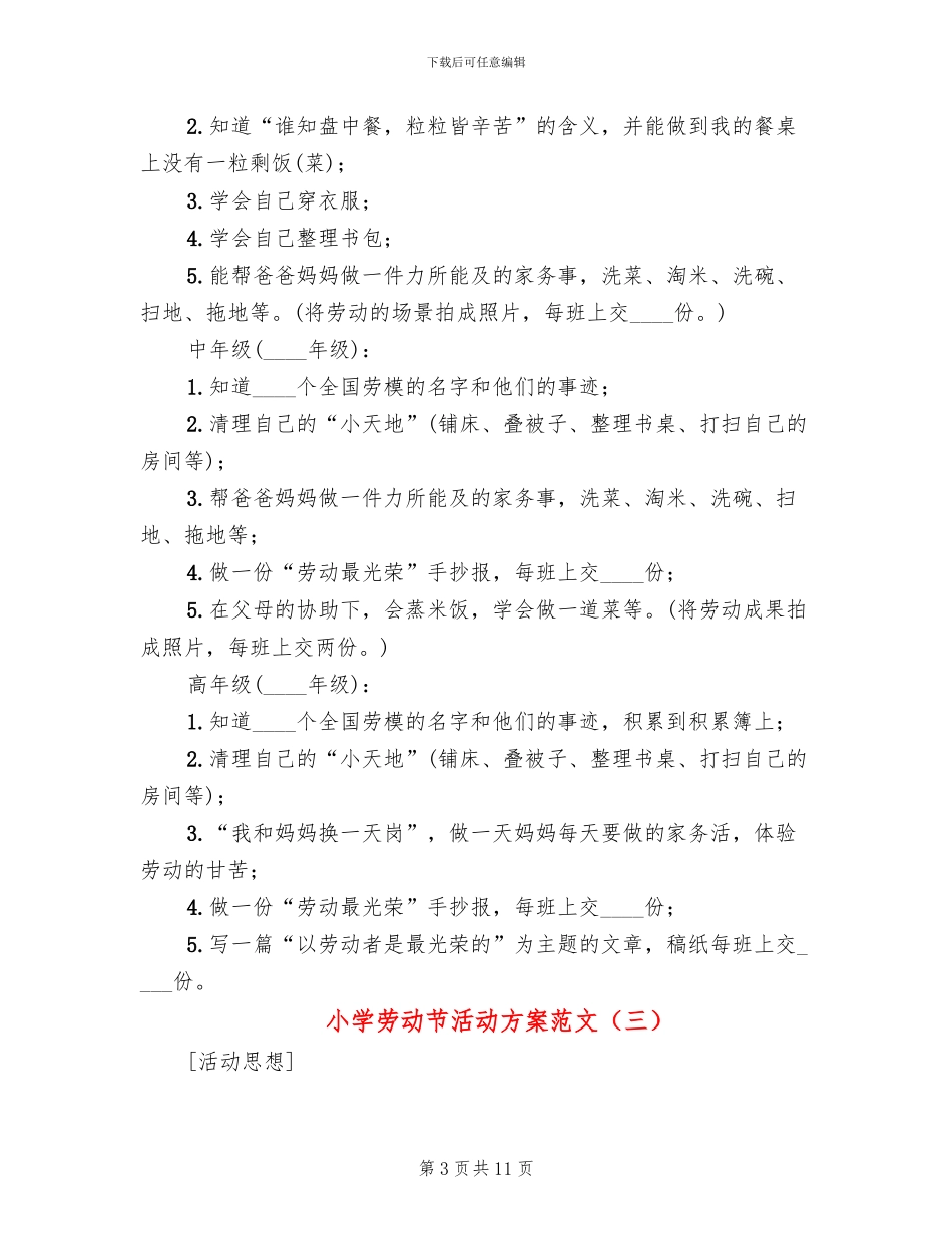 小学劳动节活动方案范文_第3页
