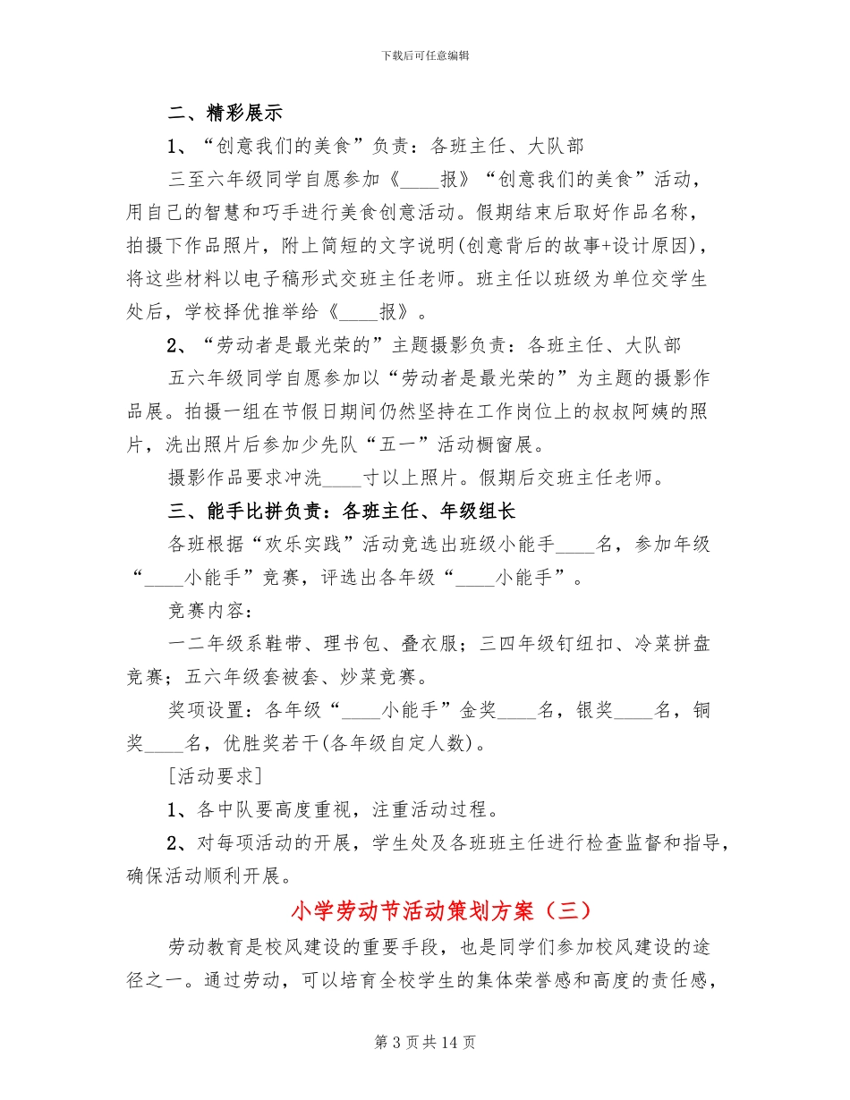 小学劳动节活动策划方案(10篇)_第3页