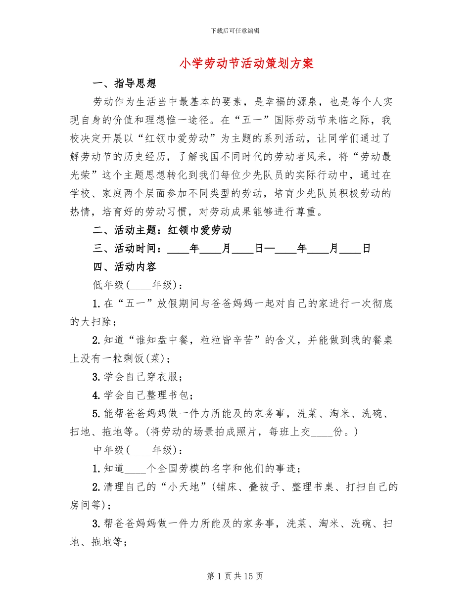 小学劳动节活动策划方案(11篇)_第1页
