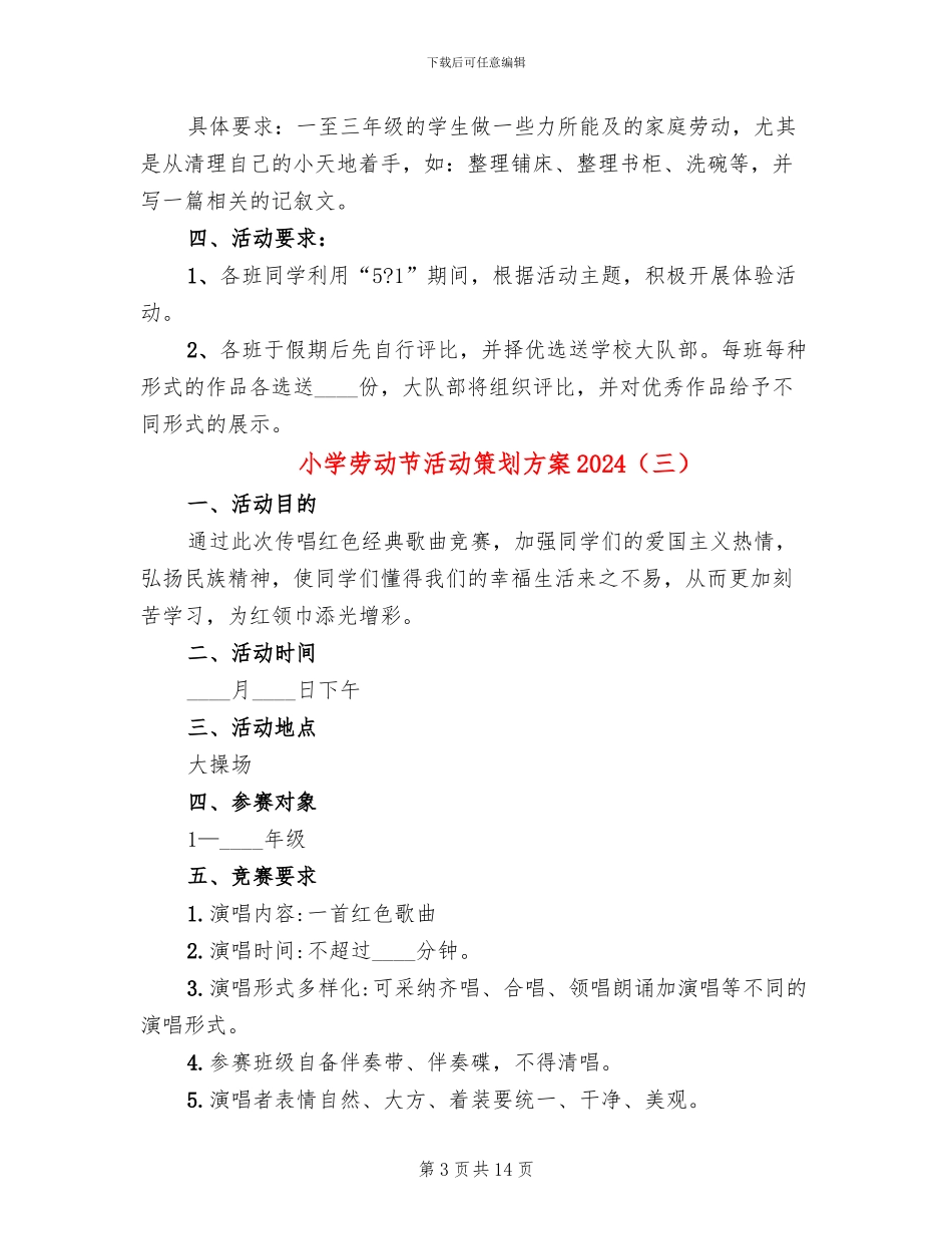 小学劳动节活动策划方案2024(10篇)_第3页