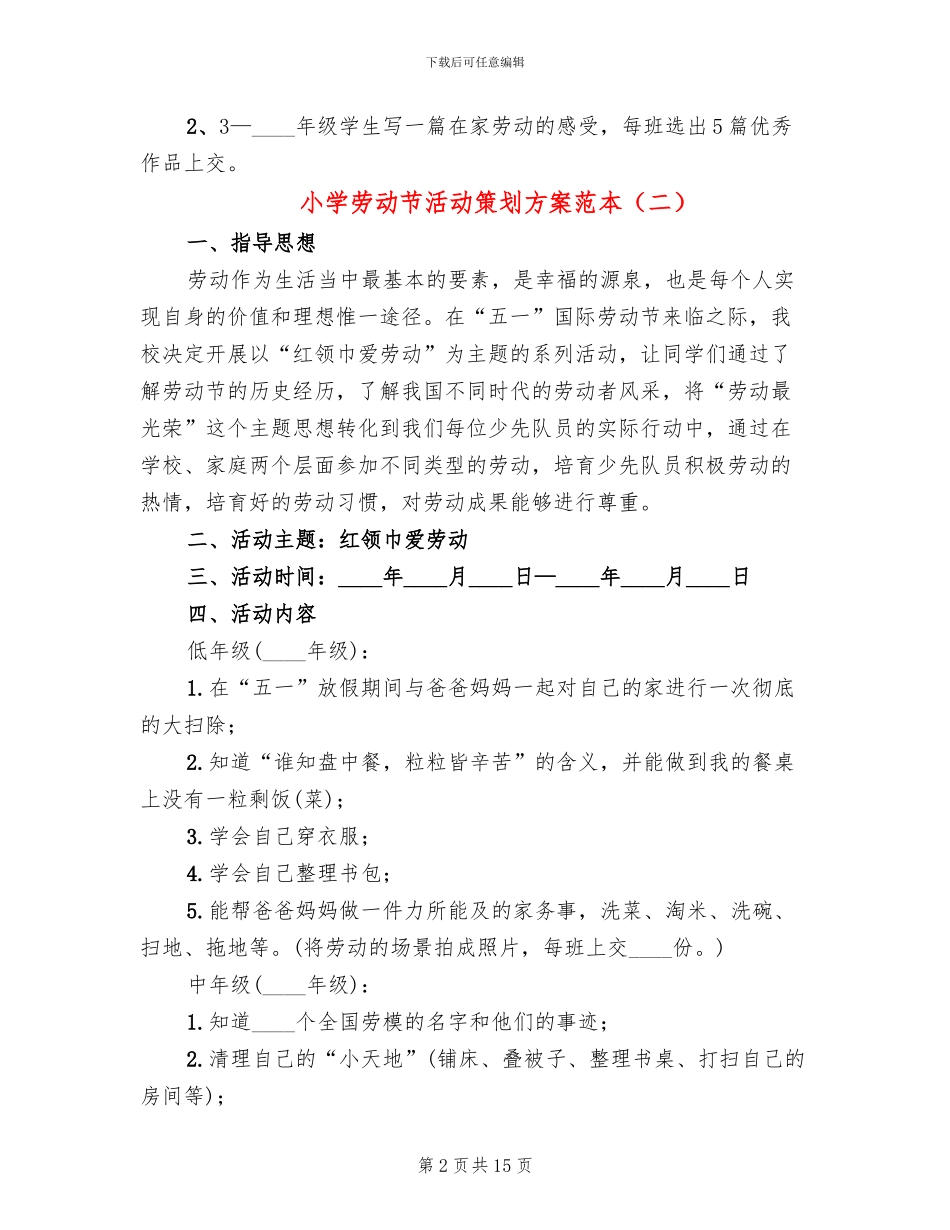 小学劳动节活动策划方案范本(11篇)_第2页