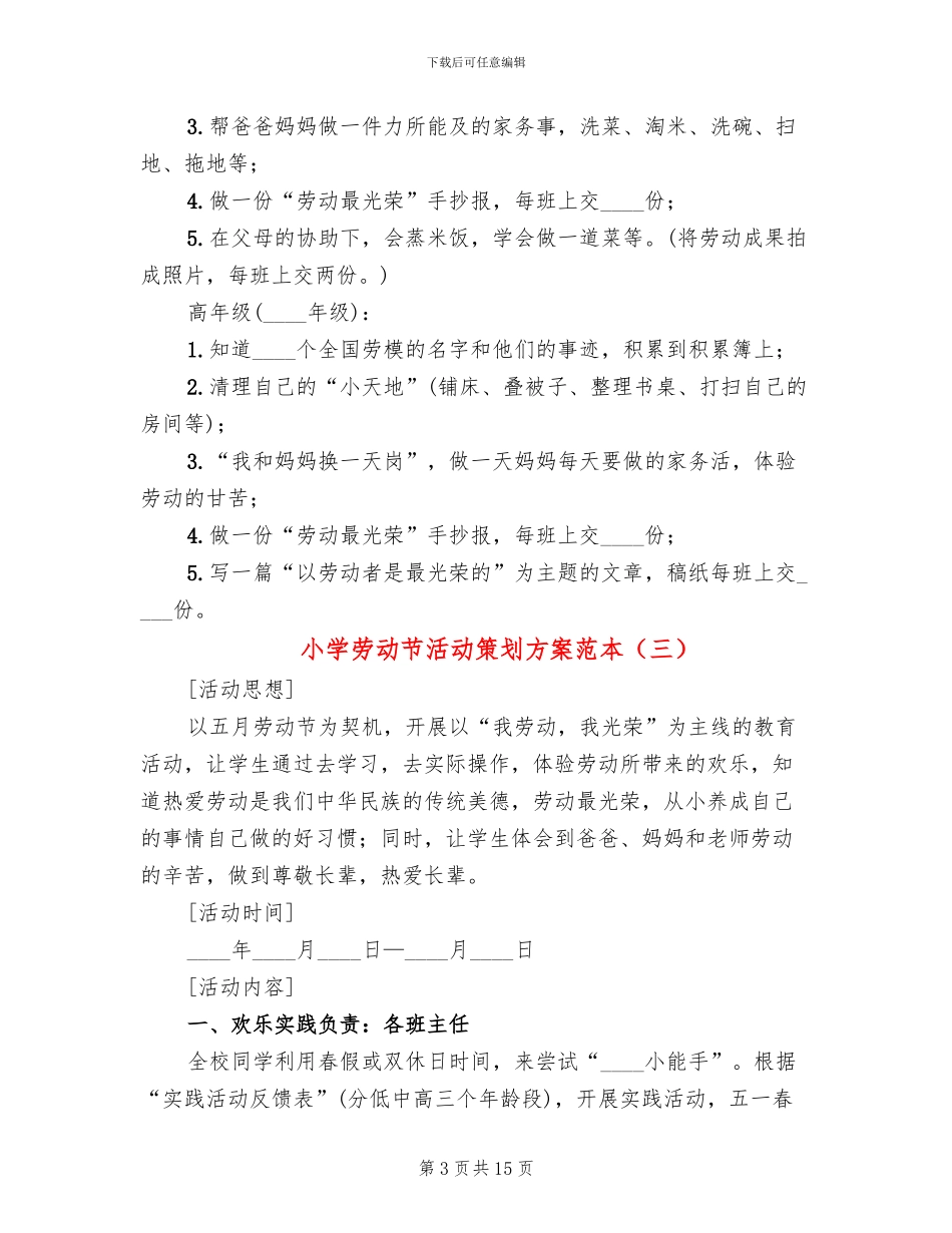 小学劳动节活动策划方案范本(11篇)_第3页