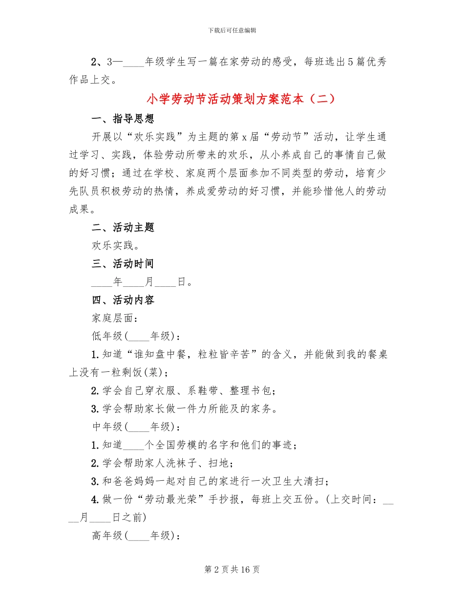 小学劳动节活动策划方案范本_第2页