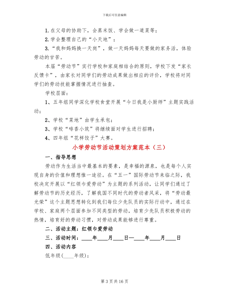 小学劳动节活动策划方案范本_第3页