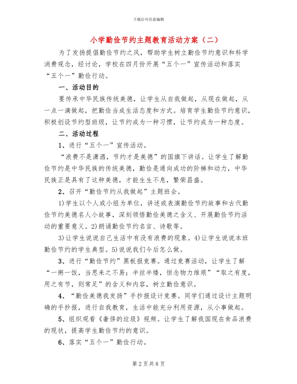 小学勤俭节约主题教育活动方案_第2页