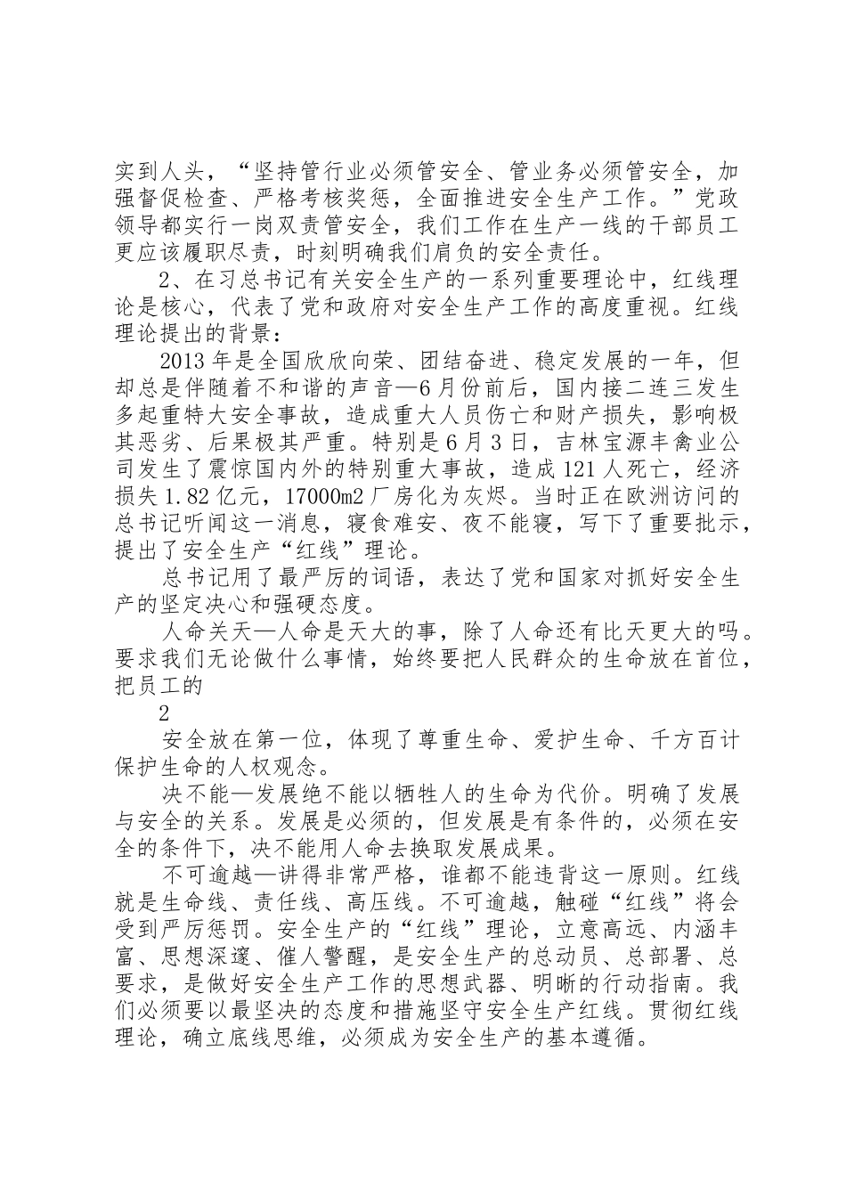 安全警示教育材料_第2页
