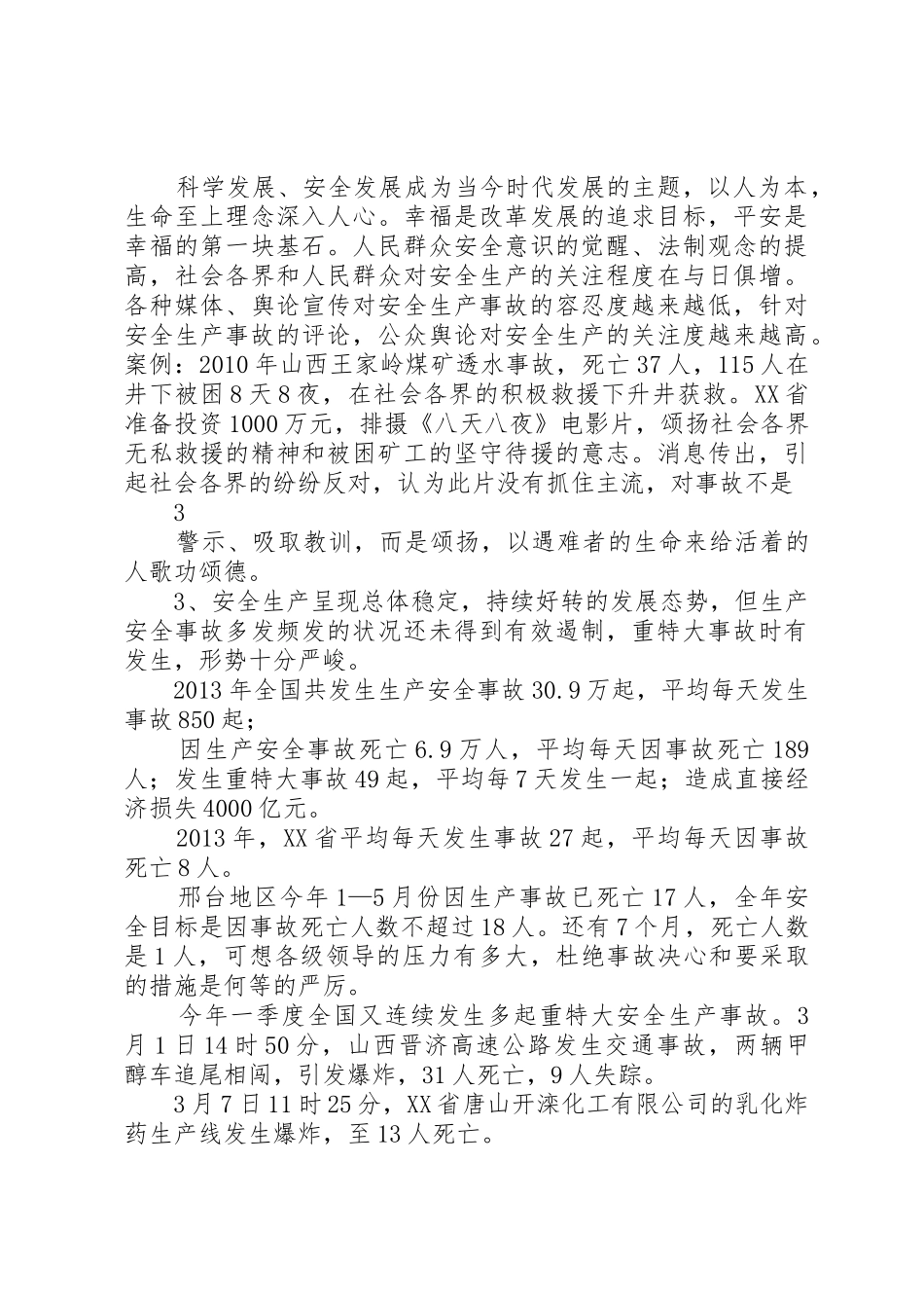 安全警示教育材料_第3页