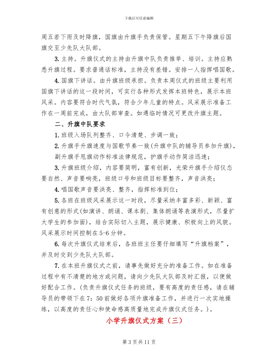小学升旗仪式方案_第3页