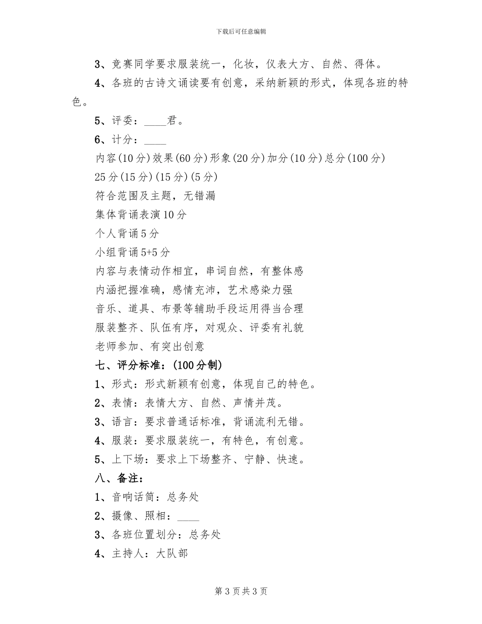 小学古诗文诵读比赛活动方案_第3页