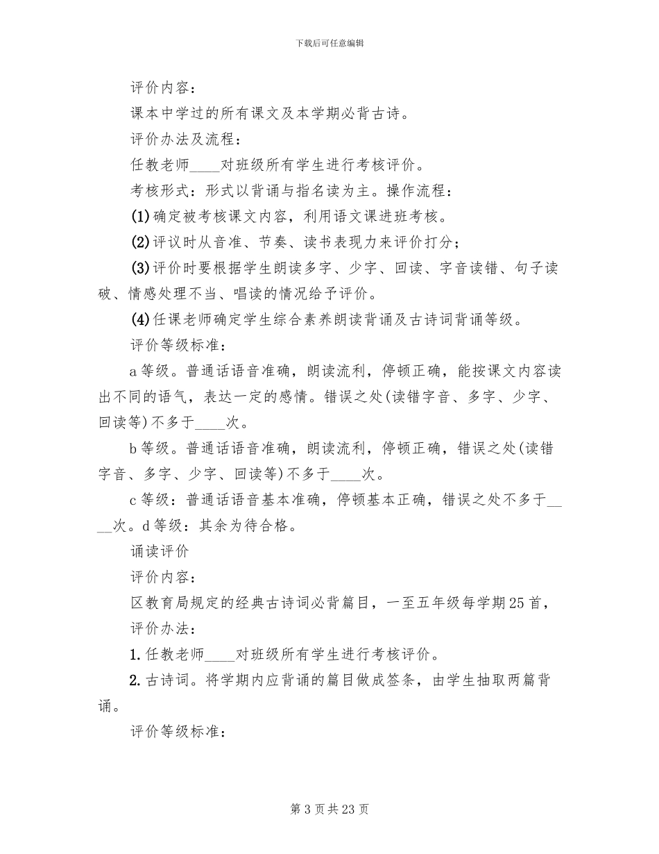 小学各学科评价方案范文_第3页