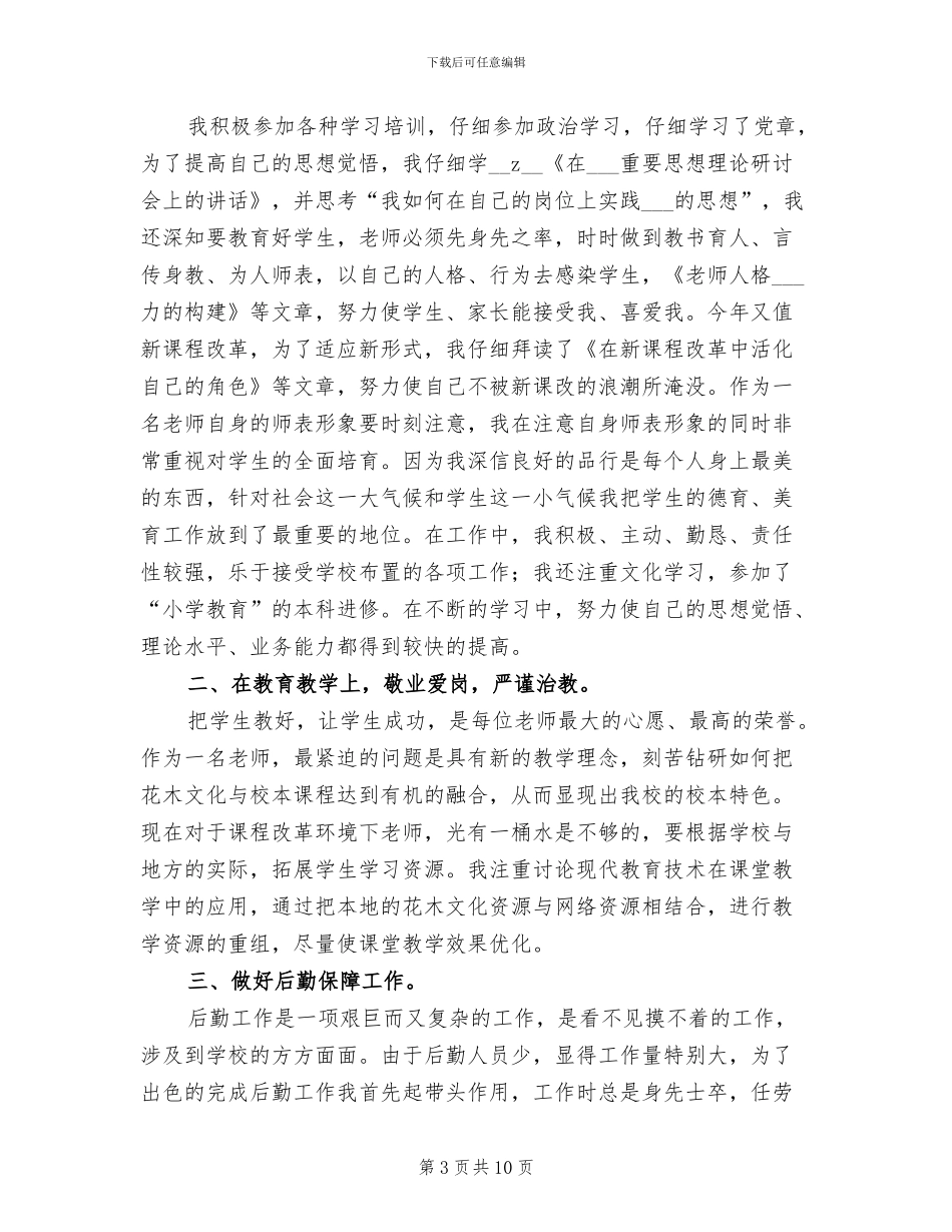 小学后勤年终工作2024年总结_第3页