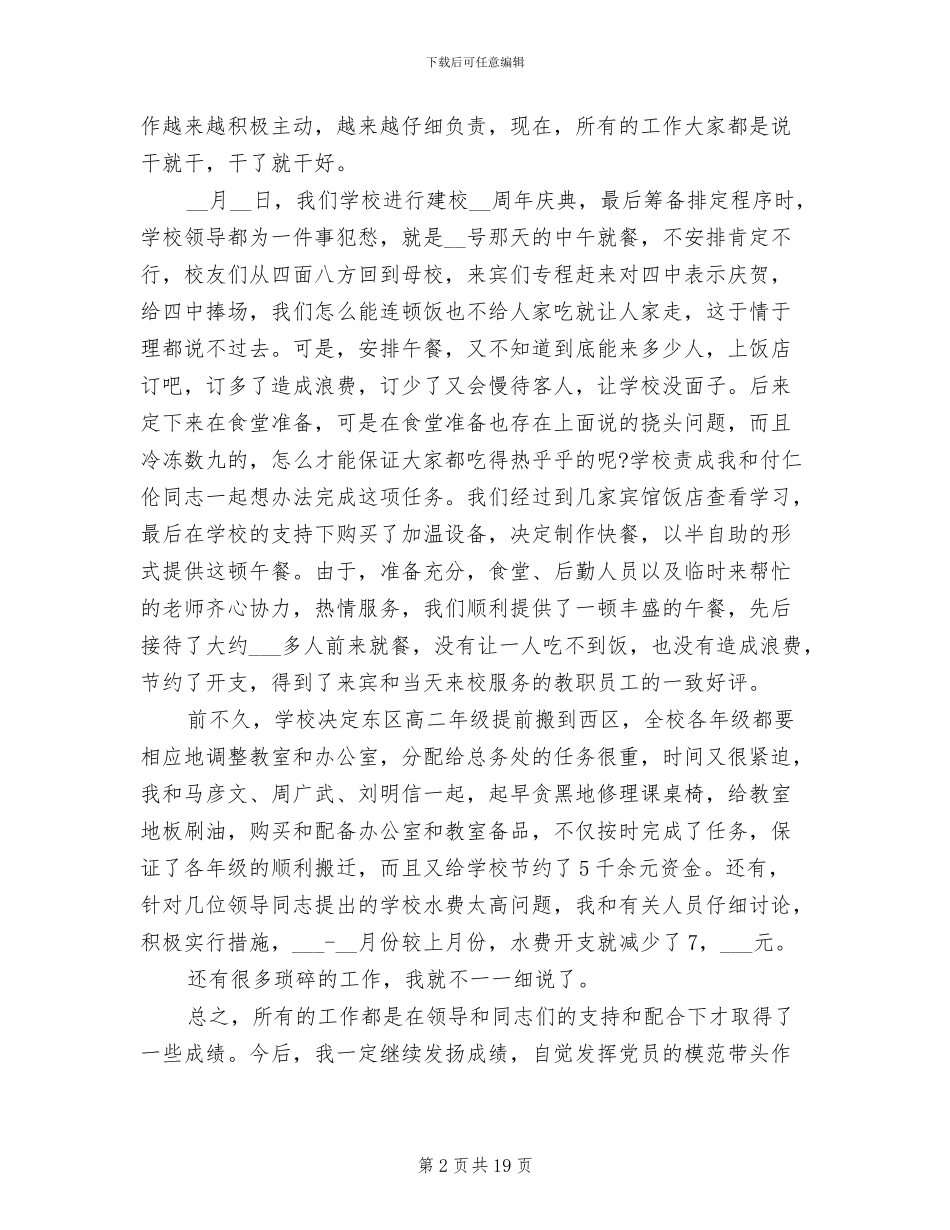 小学后勤工作总结2024年_第2页