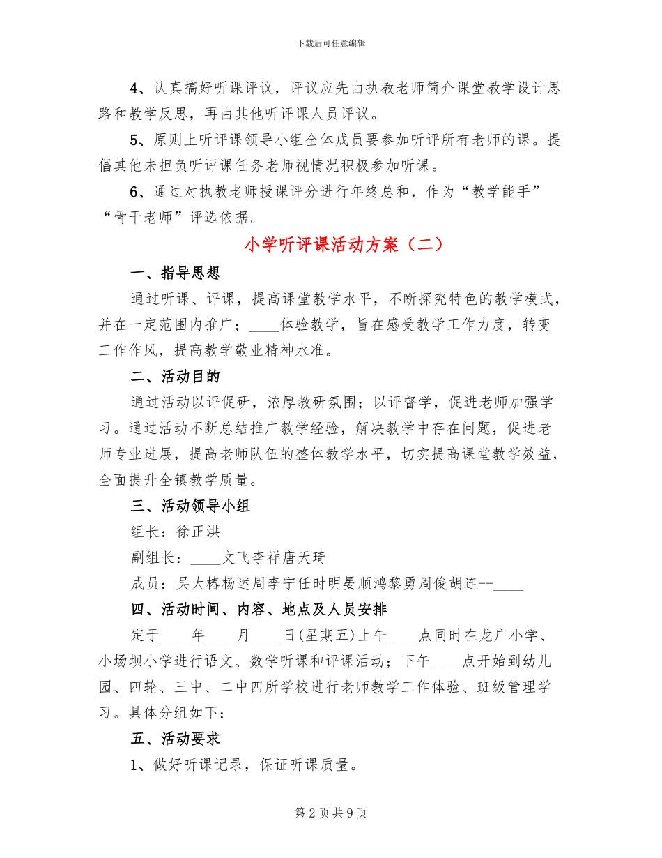 小学听评课活动方案_第2页