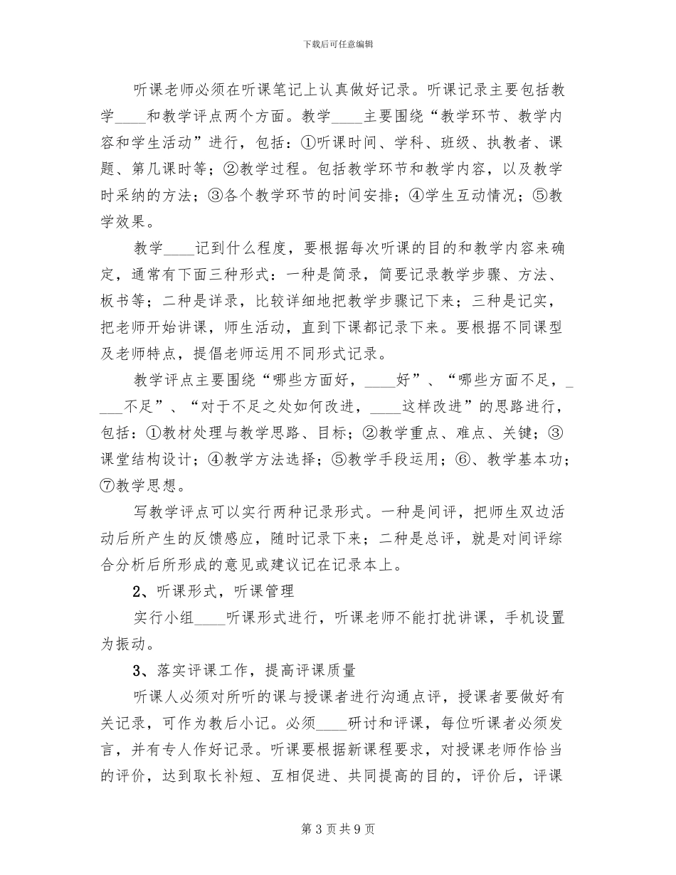 小学听评课活动方案_第3页