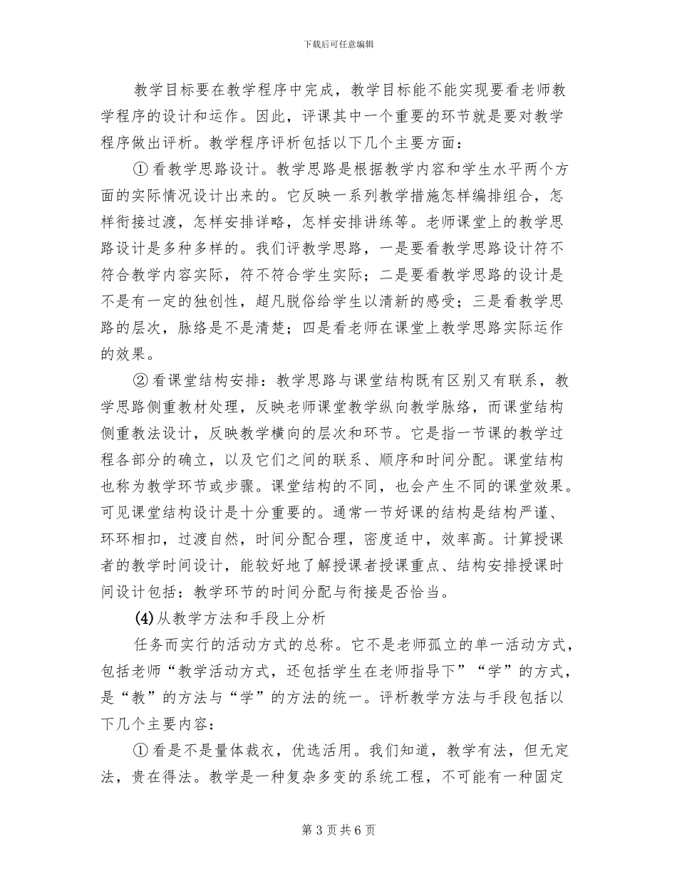 小学听评课活动方案范文(2篇)_第3页