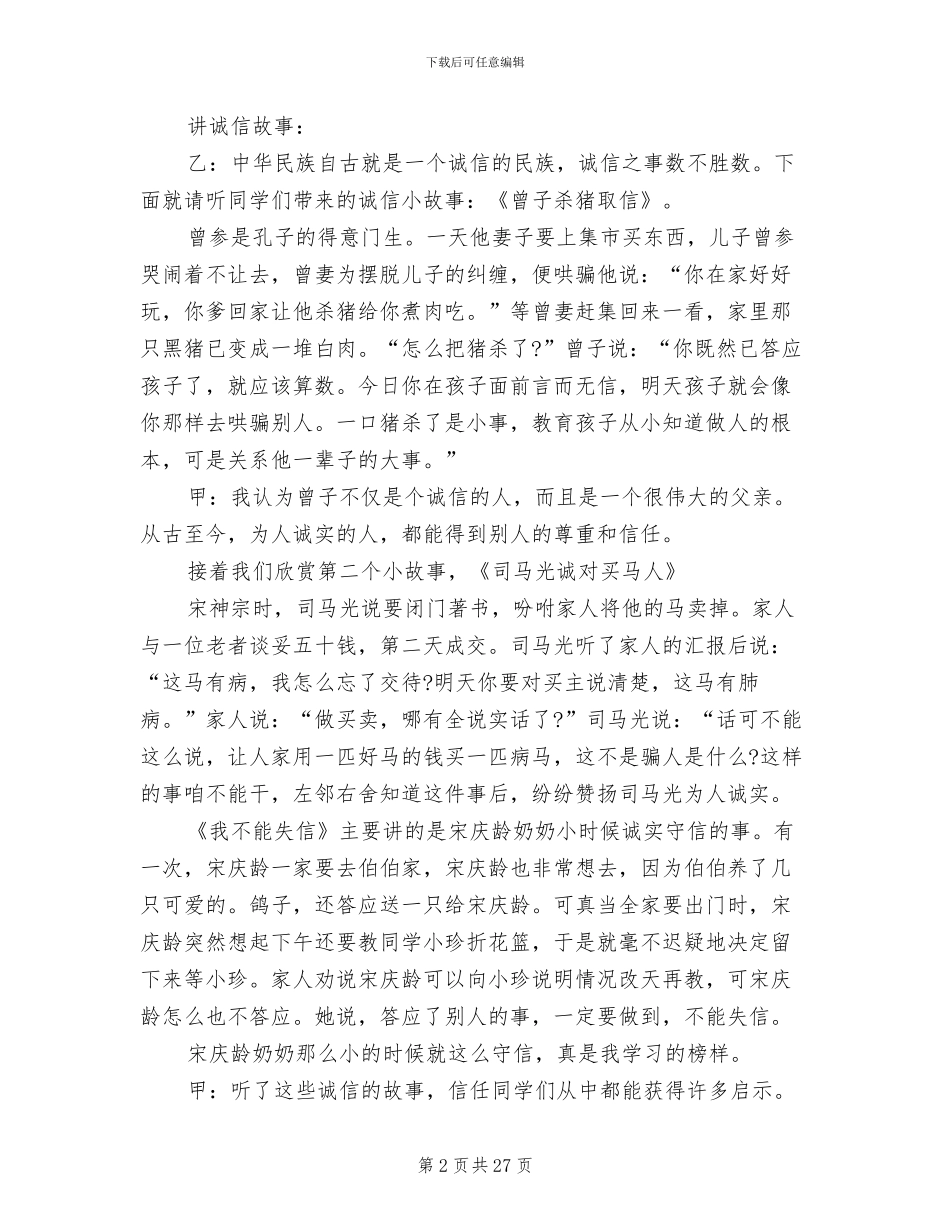 小学四年级主题班会方案精彩范例_第2页