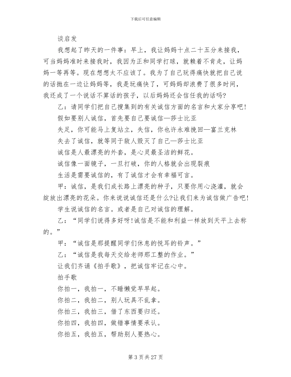 小学四年级主题班会方案精彩范例_第3页