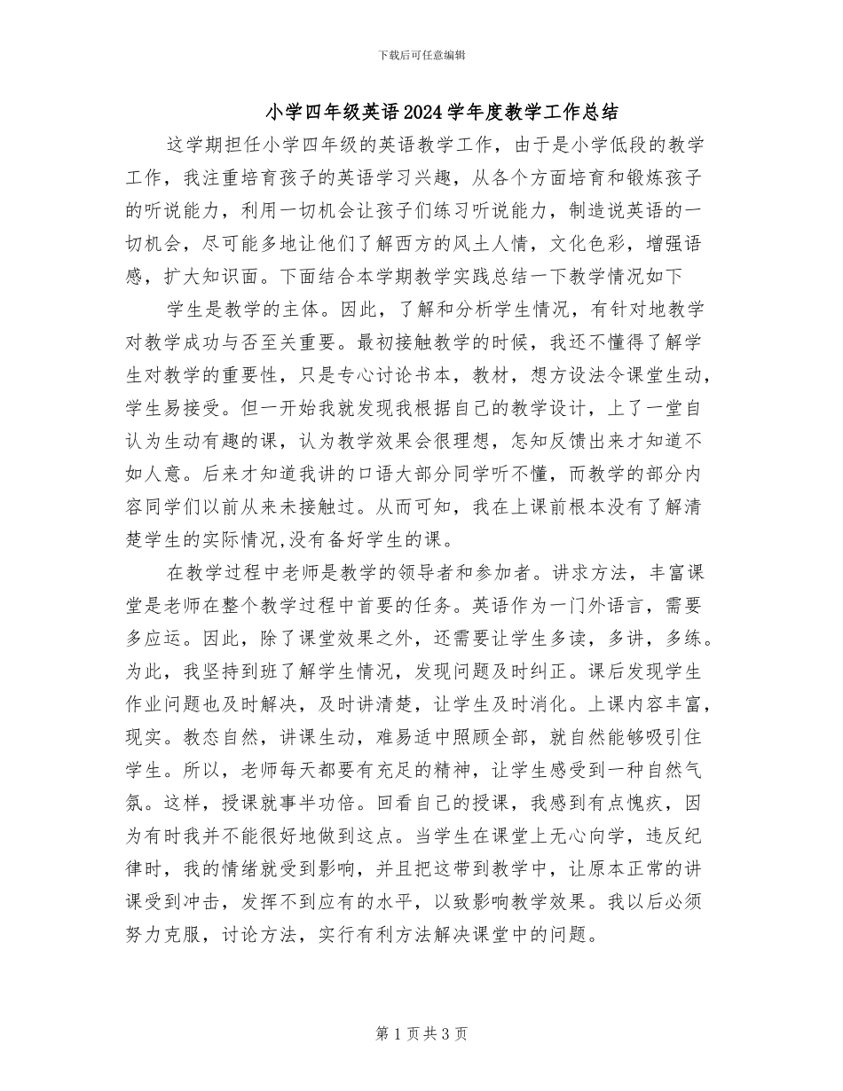 小学四年级英语2024学年度教学工作总结_第1页