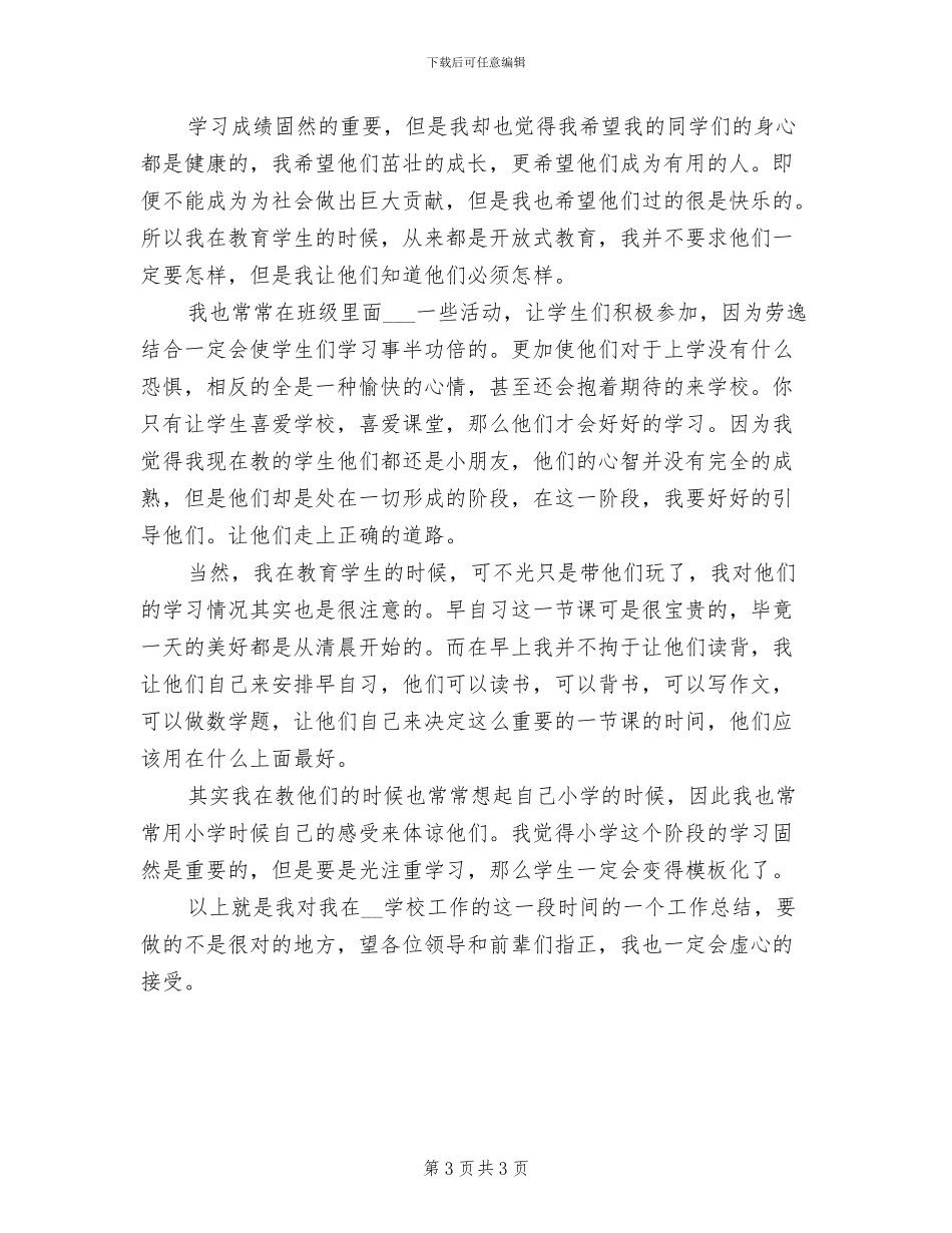 小学四年级英语2024学年度教学工作总结_第3页