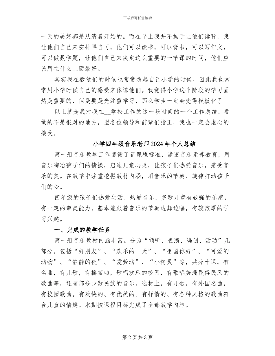 小学四年级语文教师2024年工作总结_第2页
