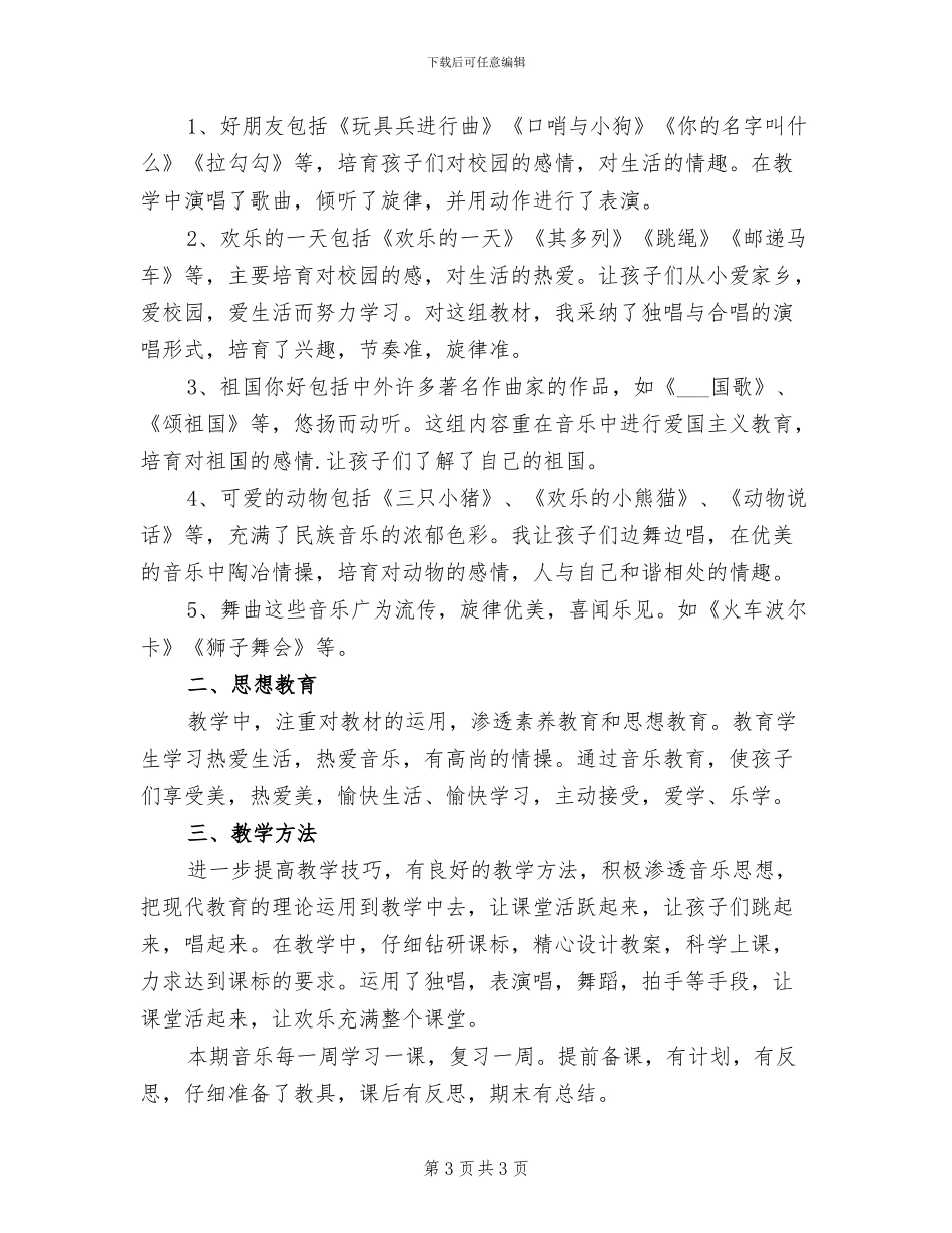小学四年级语文教师2024年工作总结_第3页