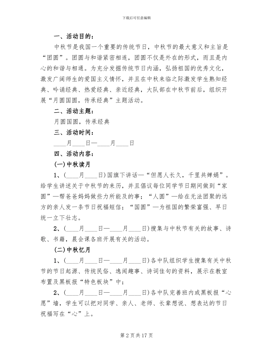 小学国庆中秋活动方案_第2页