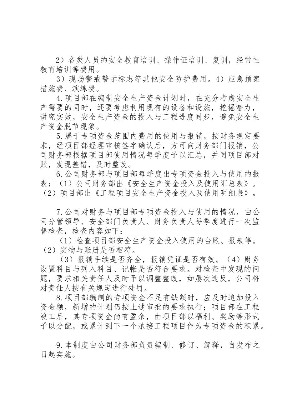 安全生产资金保障制度与计划_第2页