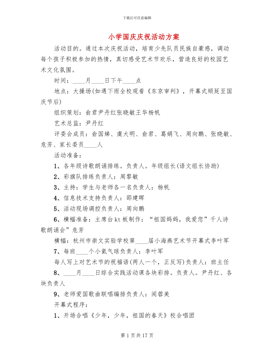 小学国庆庆祝活动方案_第1页