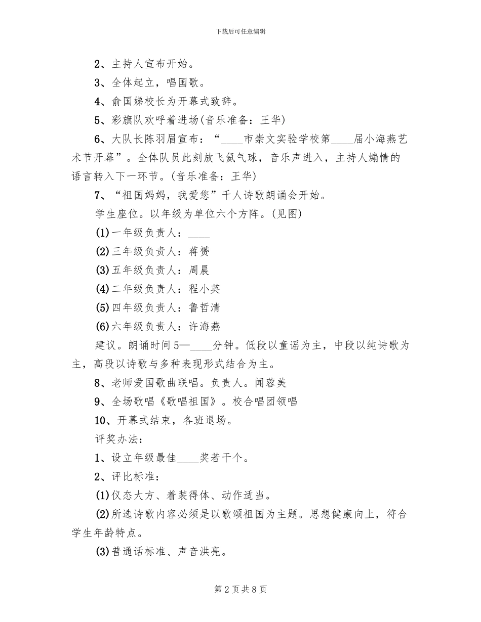 小学国庆庆祝活动方案范本_第2页