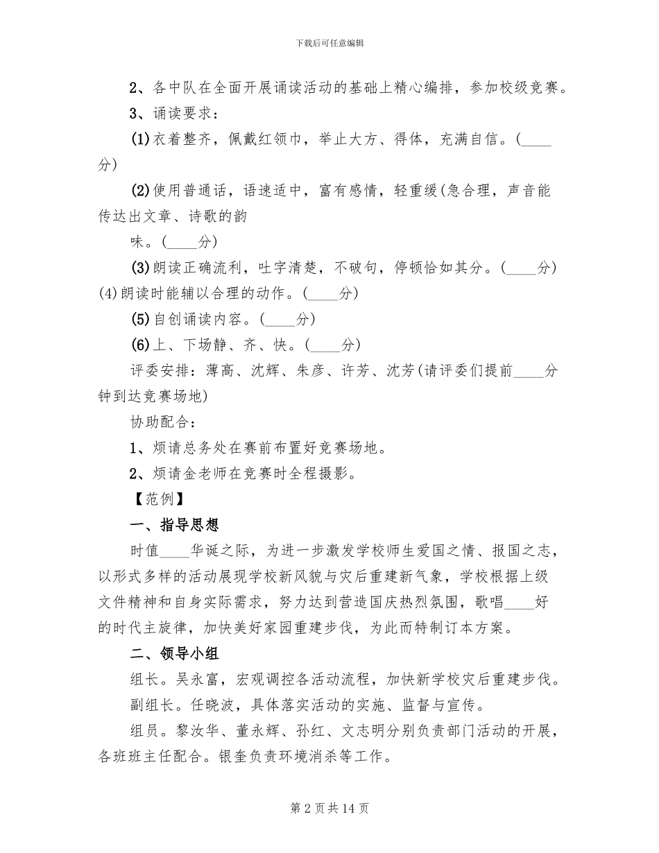 小学国庆节活动方案(6篇)_第2页