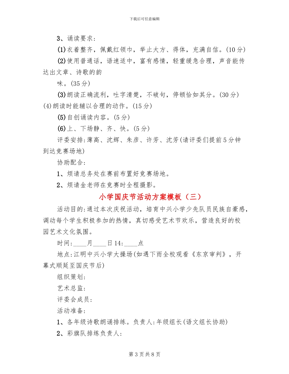 小学国庆节活动方案模板(4篇)_第3页