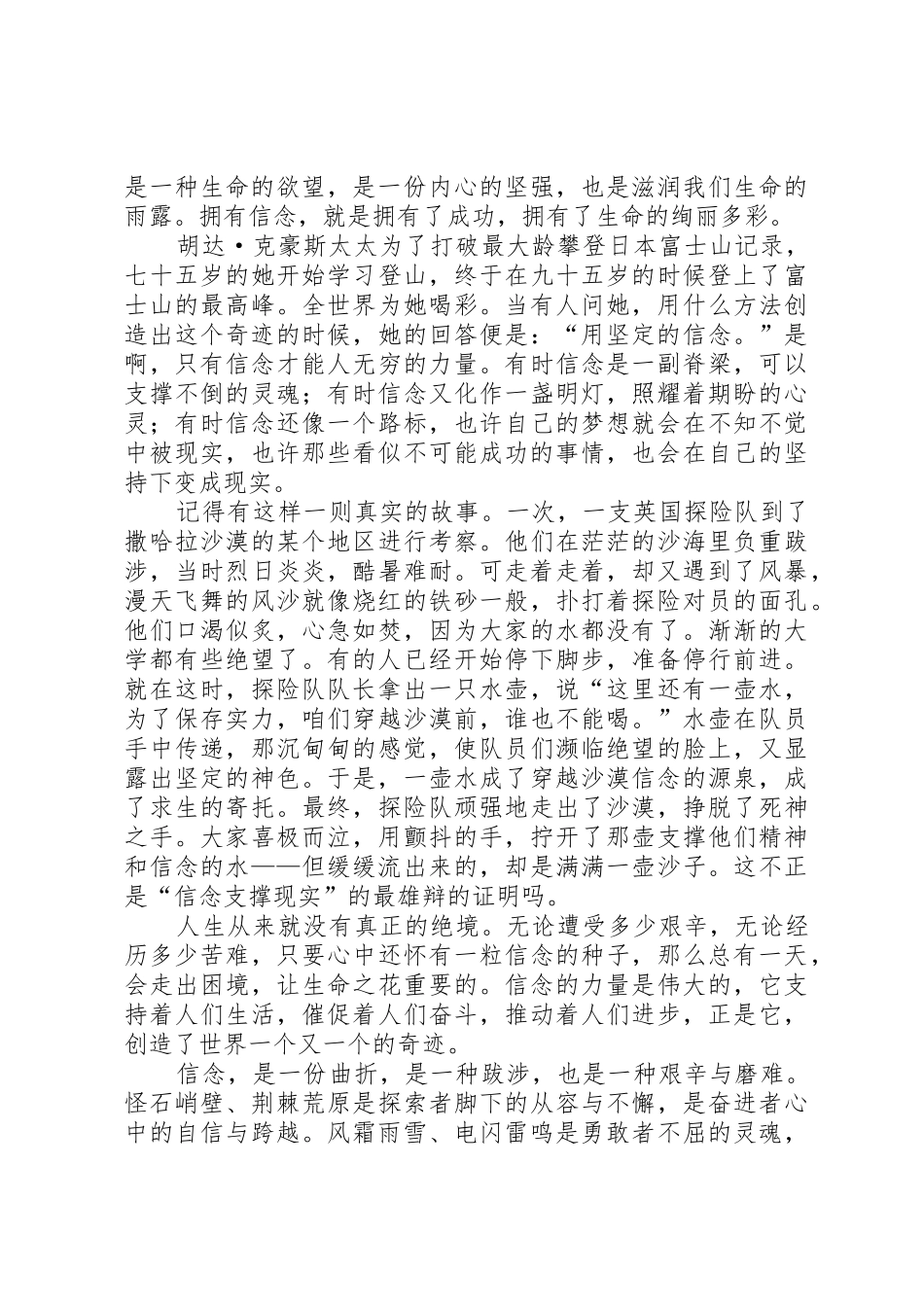 八维文化坚定信念走向成功_第2页