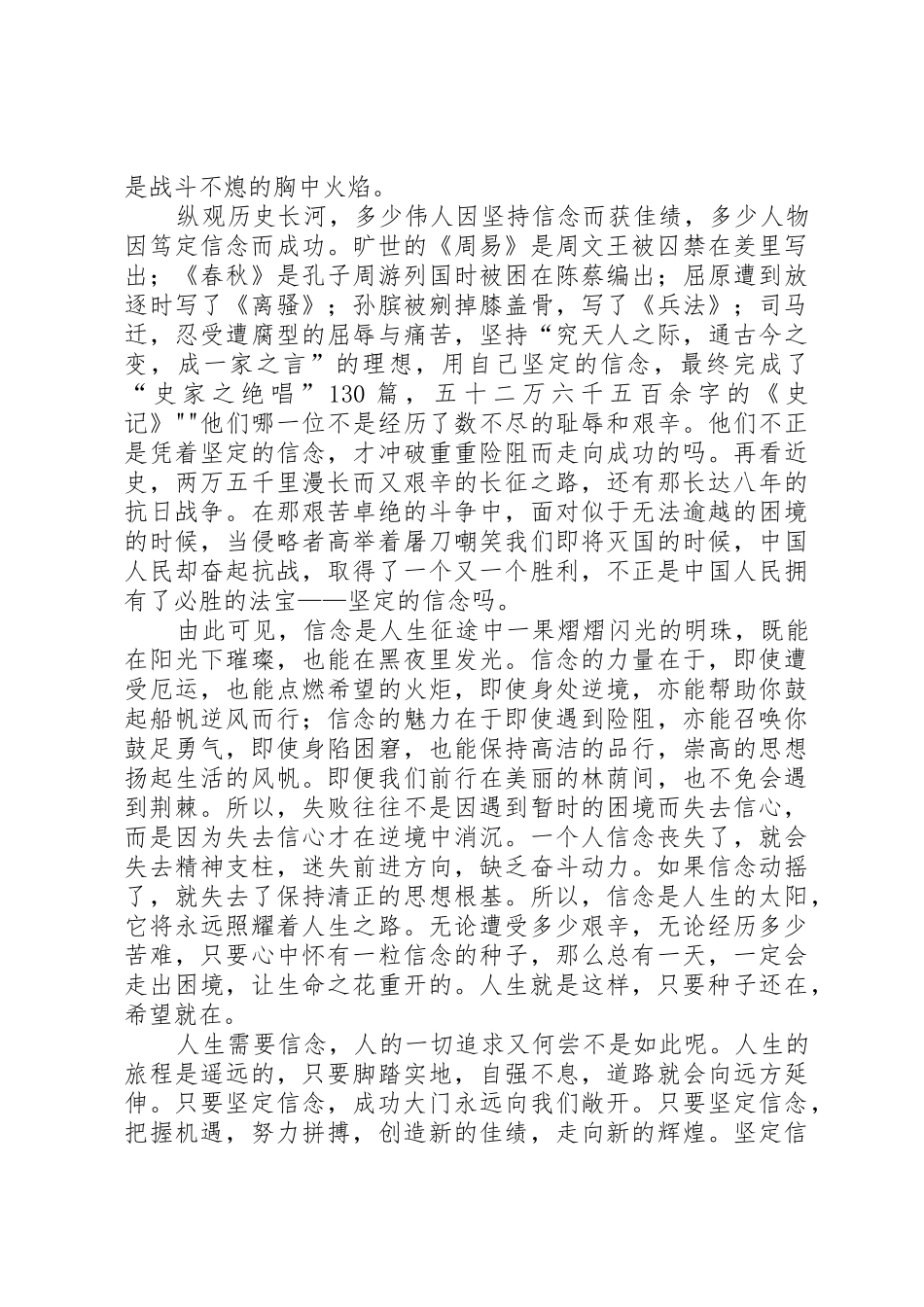 八维文化坚定信念走向成功_第3页